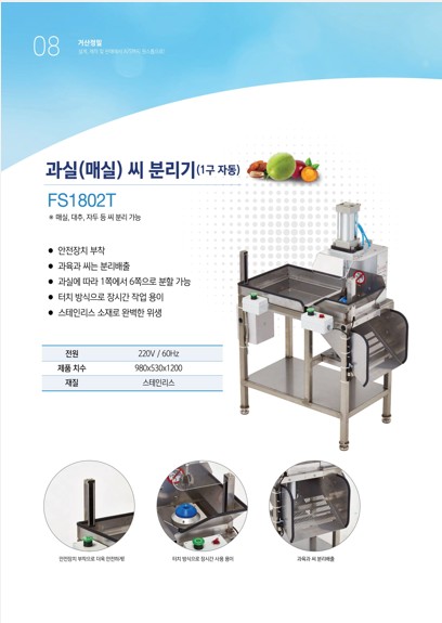 과실(매실) 씨 분리기(1구 자동)